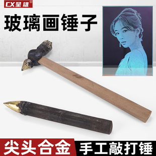 玻璃画锤子手工DIY单点锤双头尖锤小手锤手工合金锤尖头锤子影雕