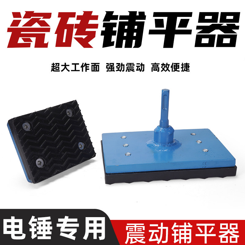 瓷砖震动铺平器电锤震平器平铺机地砖大板铺砖拍打振板器瓦工工具
