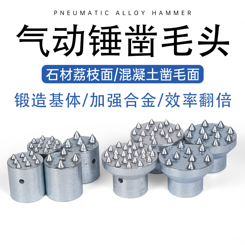 强力仕气动凿毛机锤头石材除锈翻新电动冲击锤混凝土凿毛合金锤头