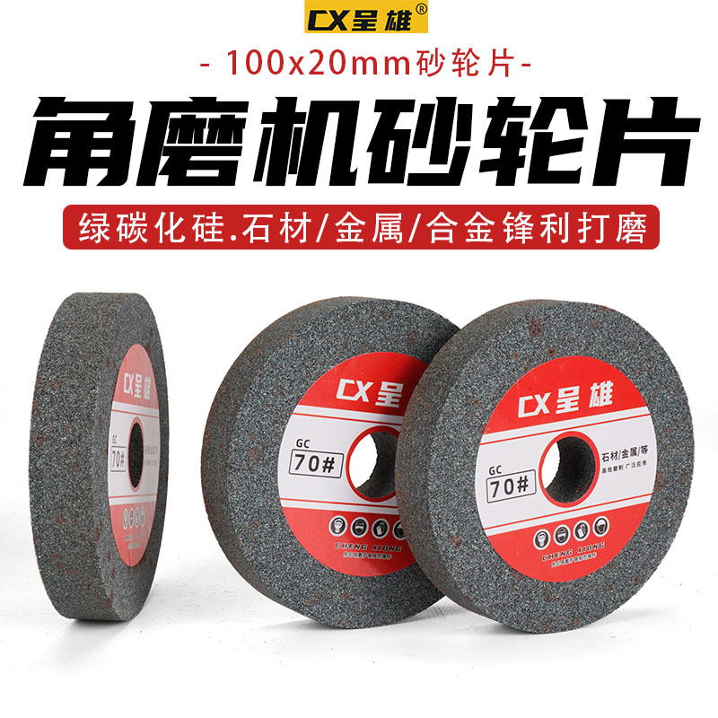 角磨机平面磨砂轮绿碳化硅合金