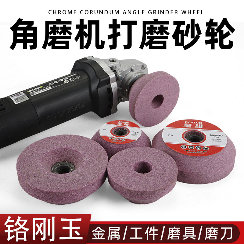 铬刚玉金属砂轮工业金属打磨头图片