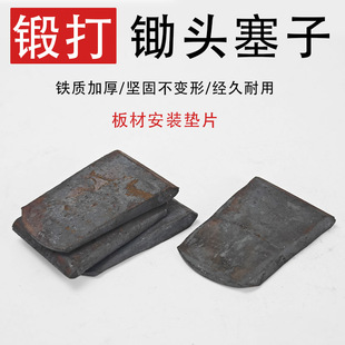 锄头铁卡子塞子配件铁码子铁马子固定手工板材石头安装铁垫片楔子