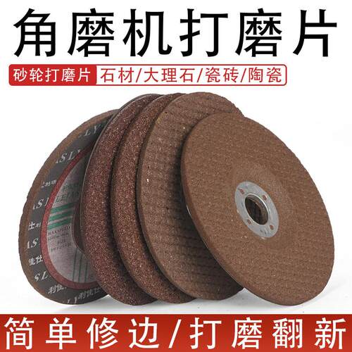 鱼鳞片角磨机磨片瓷砖修边片