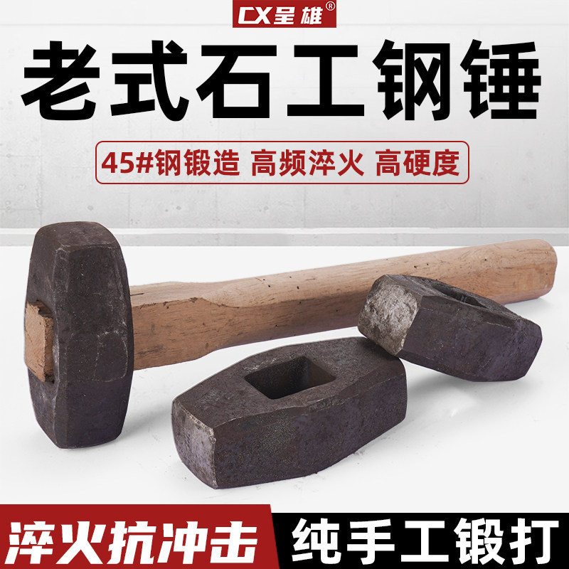 纯手工锻打石工锤惠安锤图片