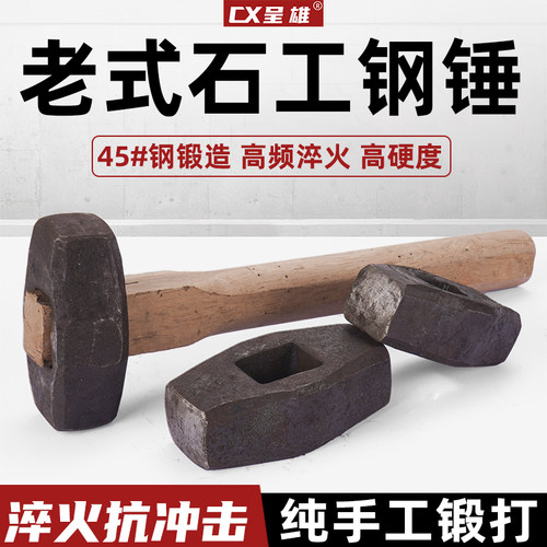 纯手工锻打石工锤惠安锤