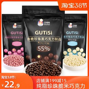 古缇思烘焙黑白粉巧克力豆脆珠珍珠球散装淋面蛋糕装饰原材料200g