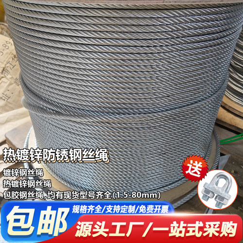 热镀锌钢丝绳工地缆风绳安全绳