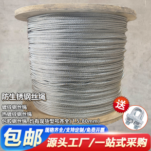 热镀锌钢丝绳防锈钢丝绳大棚钢丝工地生命线防虫网拉线防锈养殖网