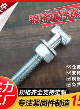 镀锌扣件螺丝 英制扣扣件螺丝 悬挑梁扣件螺丝 8.8级镀锌扣件螺丝