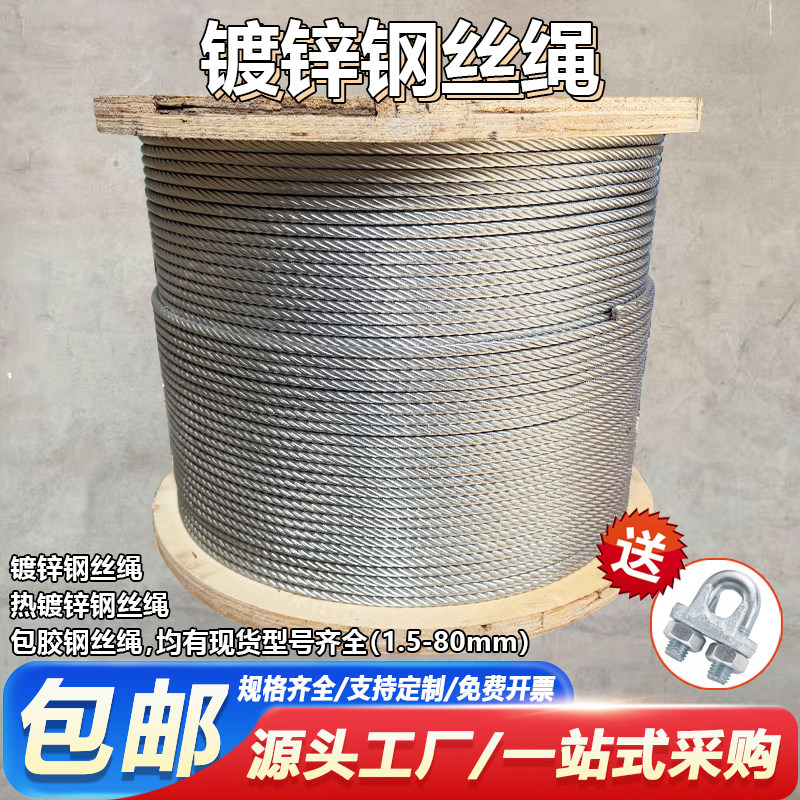 镀锌钢丝绳 生命线 安全绳 不包塑钢丝绳 捆拉绳 装饰拉线 牵引绳