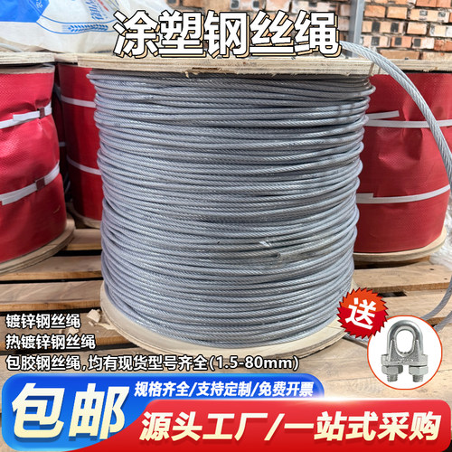 钢丝绳包塑钢丝绳安全绳生命线