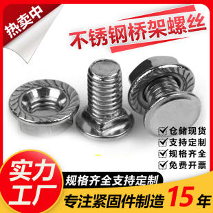 桥架螺丝套装 不锈钢桥架螺丝 法兰螺母 304 m8桥架螺丝 201