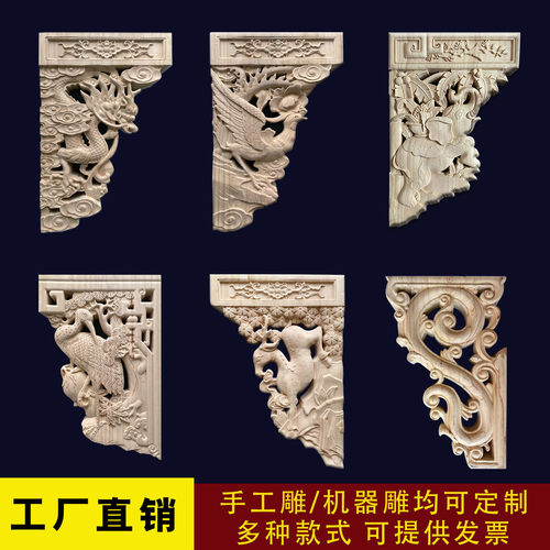 东阳木雕古建梁托雀替柱头角花
