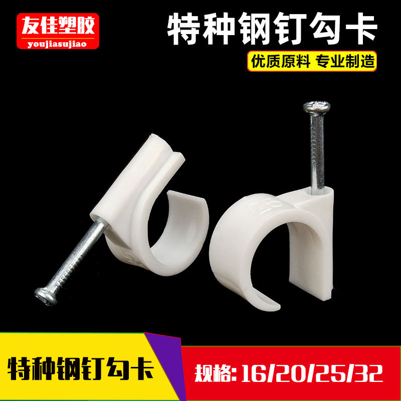 电工线管特种钢钉管卡塑料边卡