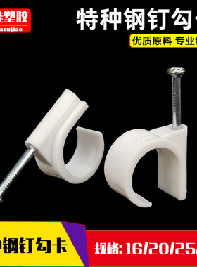 pvc电工线管特种钢钉管卡ppr管扣管夹16202532塑料管码边卡骑马卡