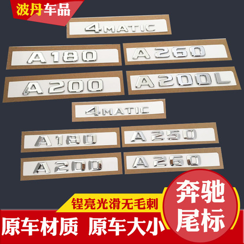 19款全新A级 A180L A200L后尾标车贴尾门字母标排量车标改装
