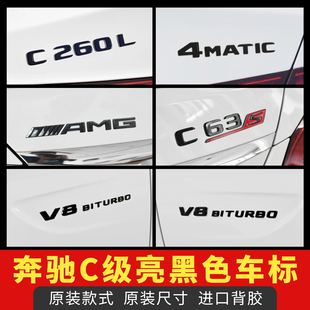 适用于奔驰改装AMG C63S车标4MATIC尾标叶子板V8字母侧标新款黑标