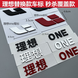 饰贴L9配件 理想one车标改装 黑武士车贴车尾标志字标机盖标车身装