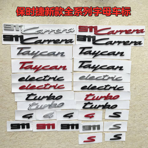 新款taycan亮黑色S尾标electric侧标 turbo后车标4字尾标911标志