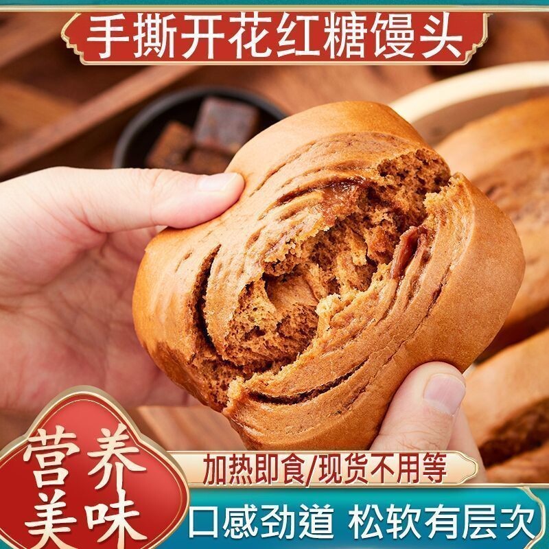 手工制作正宗手撕红糖馒头开花馒头花卷速食冷冻家庭早餐商用批发