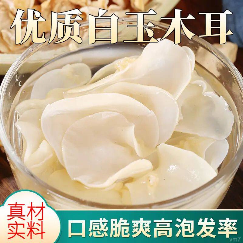 净重白玉云南木耳干货白木耳新货特产凉拌小碗肉厚无根火锅凉拌