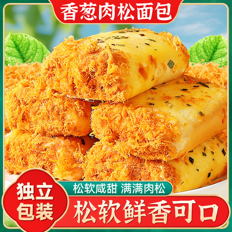 香葱卷肉松面包整箱早餐代餐饱腹三明治零食小吃休闲食品蛋糕健康