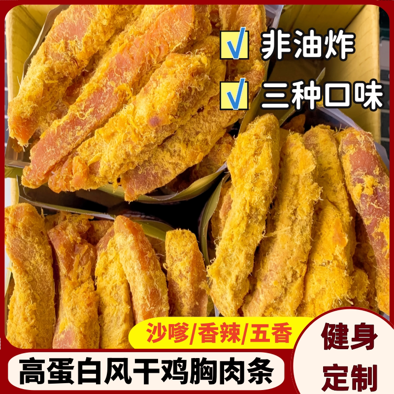 【高蛋白】鸡胸肉干条手撕鸡肉条开袋即食解馋夜抗饿休闲健身野餐