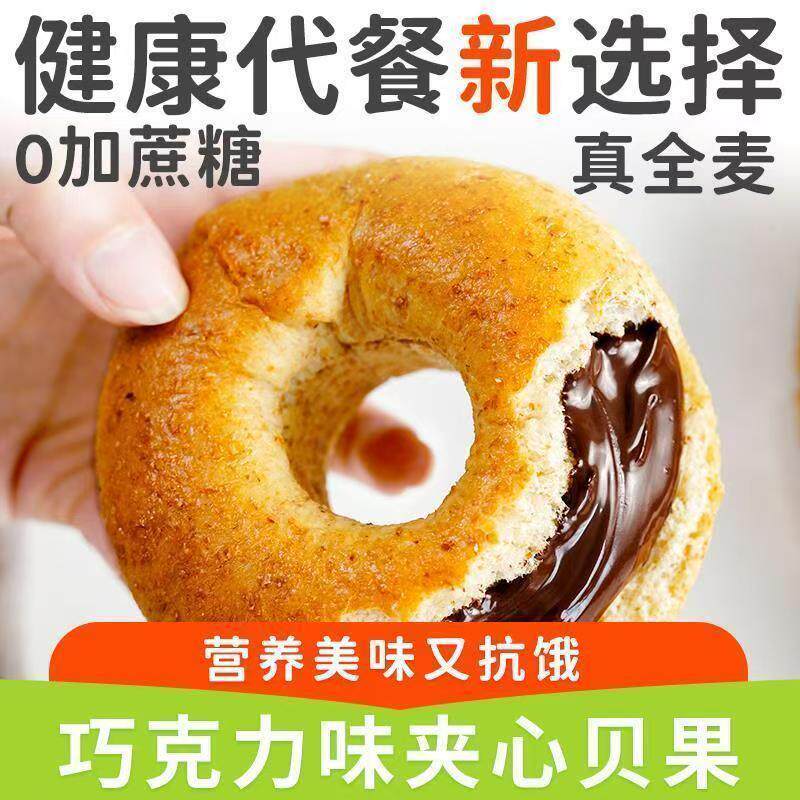 混搭贝果面包全麦夹心海盐芝士欧包营养早餐上班族代餐零食大礼包