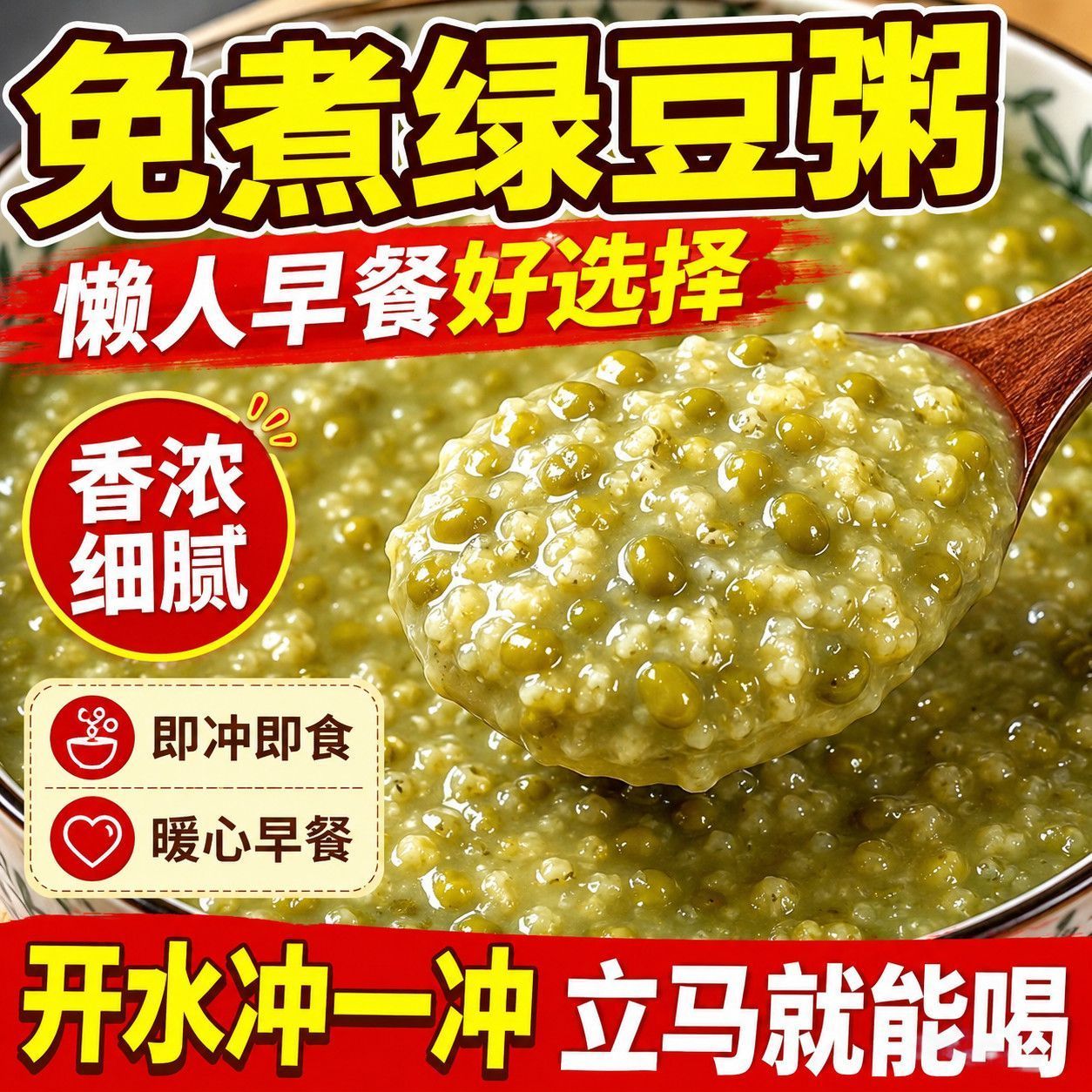 免炖绿豆粥早餐速食冲泡代餐上班族学生独立包装懒人餐速食小米粥