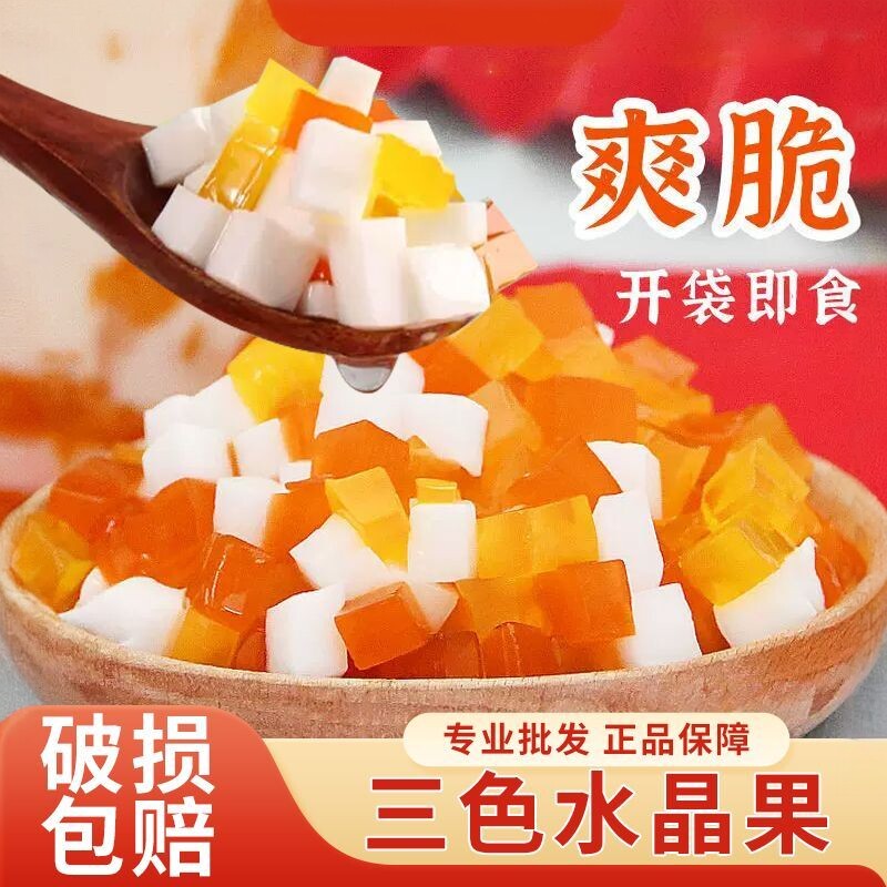 三色水晶果彩色椰果综合蒟蒻商用袋装奶茶店专用冰粉小料摆地摊