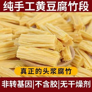 黄豆腐竹段干货豆腐皮干货菜类凉拌火锅食材通用 特级头茬腐竹