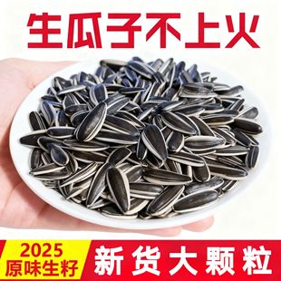 2025新货五香炒葵瓜子生熟可选大袋大颗粒五香瓜子 无干燥剂