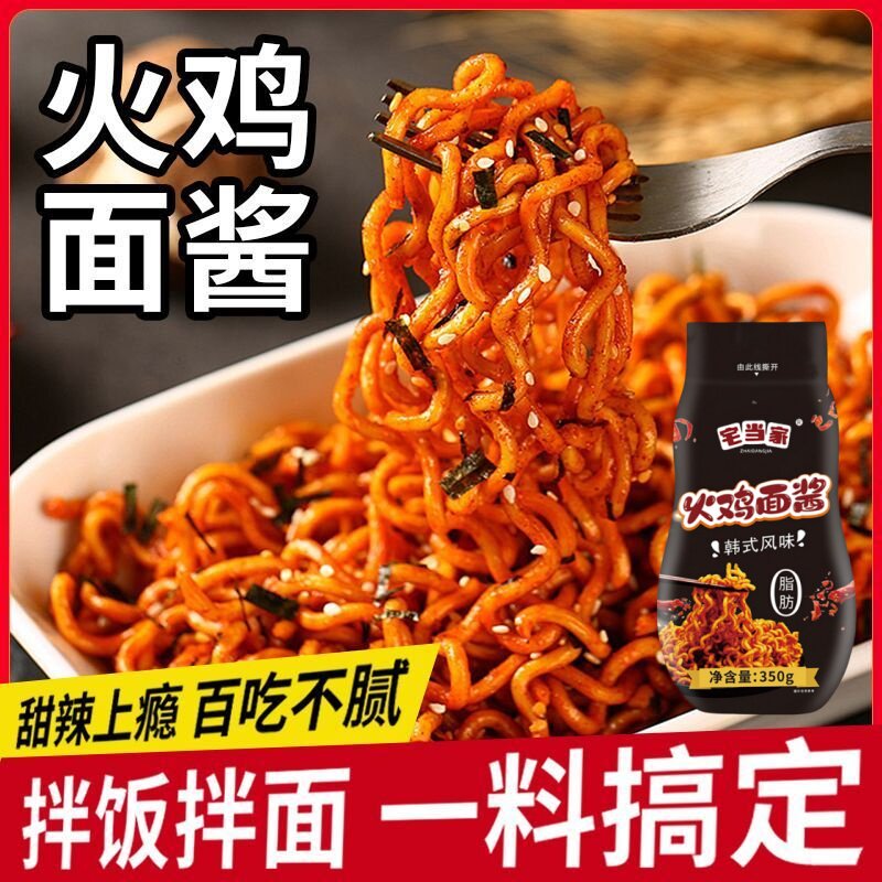 火鸡面酱料超辣拌面酱拌饭酱韩式风味香辣甜辣速食拌面辣椒酱瓶装