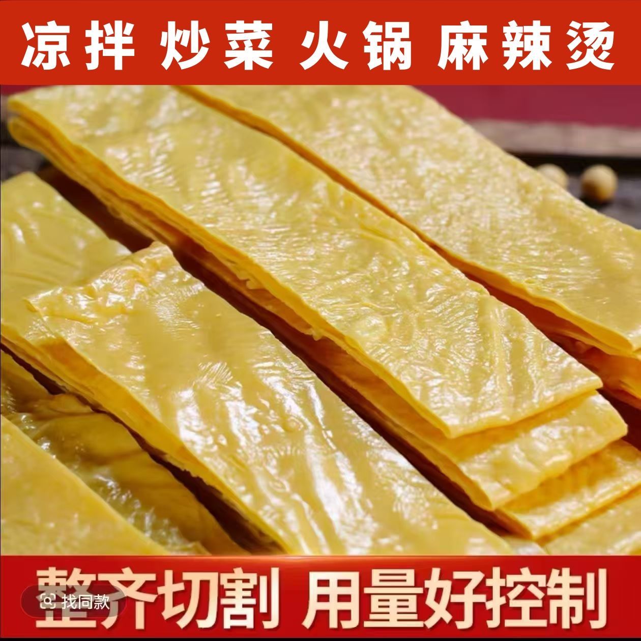 云南手工豆腐皮豆皮干货批发豆腐丝油豆皮腐竹凉拌菜火锅豆皮食材