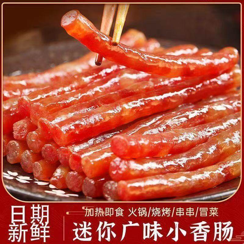 正宗广味小香肠甜肠串串火锅烧烤麻辣烫商用摆摊广式小香肠小腊肠