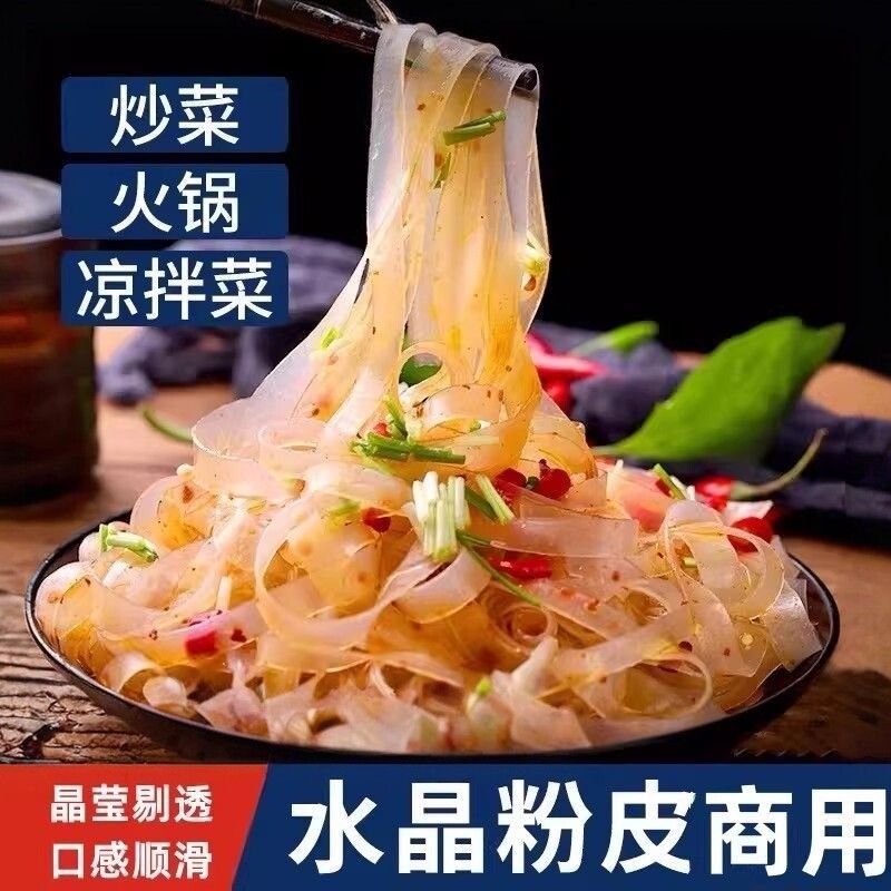 凉拌水晶粉皮干货凉菜凉皮凉拌菜口感脆爽批发价卤菜商用包邮摆摊
