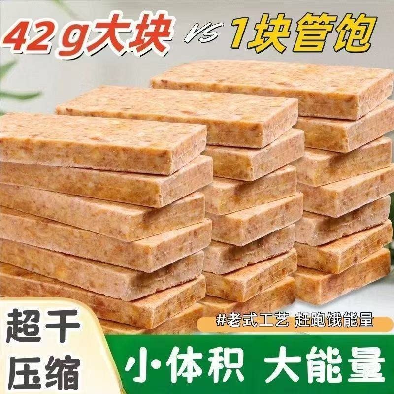【营养健康】压缩饼干粗粮全健身代餐麦饱腹中老年人营养零食礼包