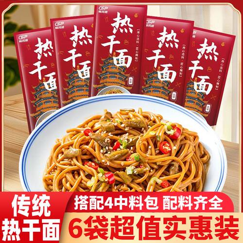 热干面武汉风味湖北特产带调料包炸酱面方便拌面早餐挂面碱水面条