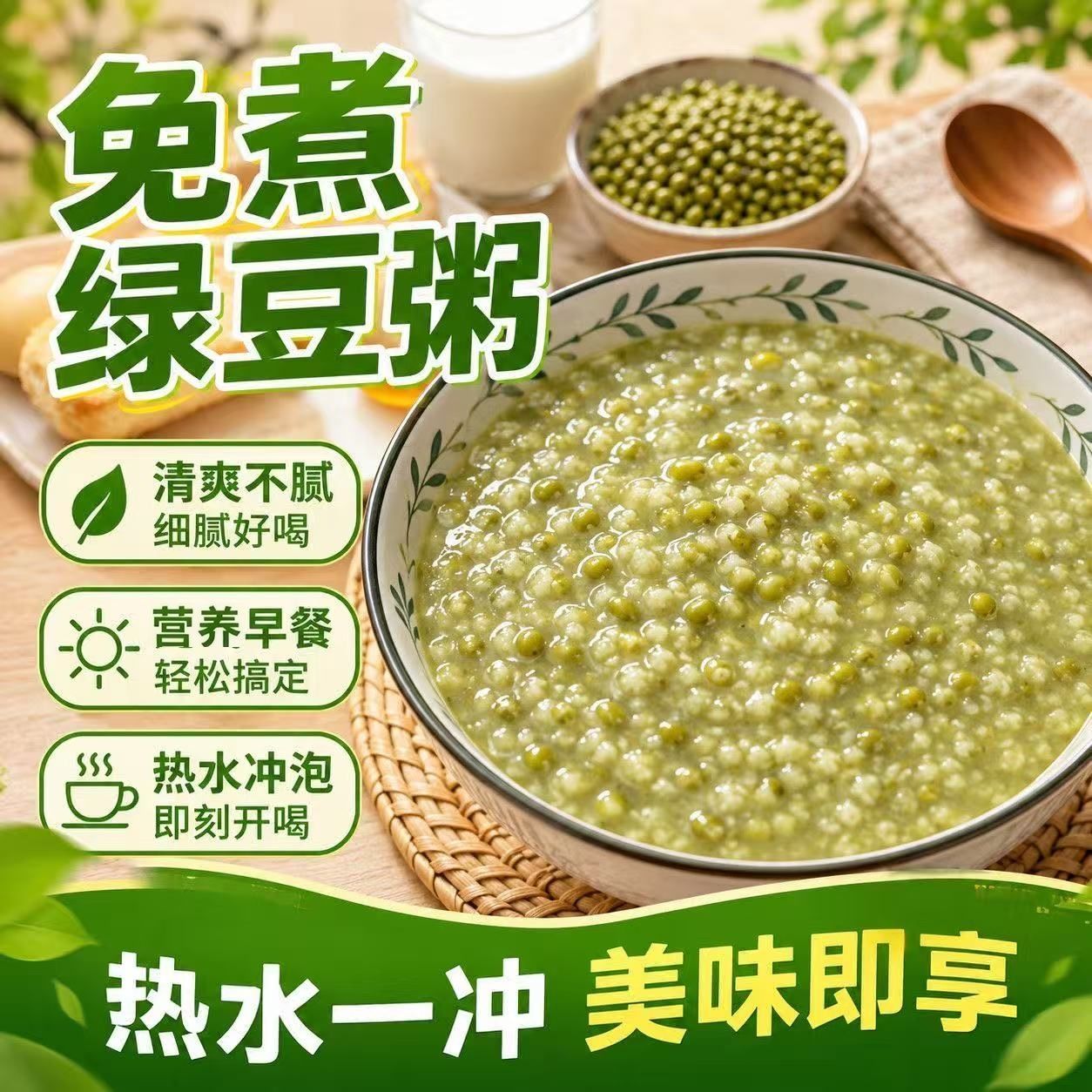 【配料干净】免煮绿豆粥冲泡即食早餐粥速食营养代餐懒人小米粥