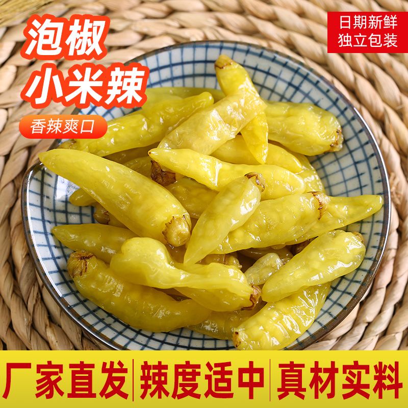老坛泡菜泡椒小米辣厂家直销袋装母水泡辣椒小米椒商用野山椒酸辣