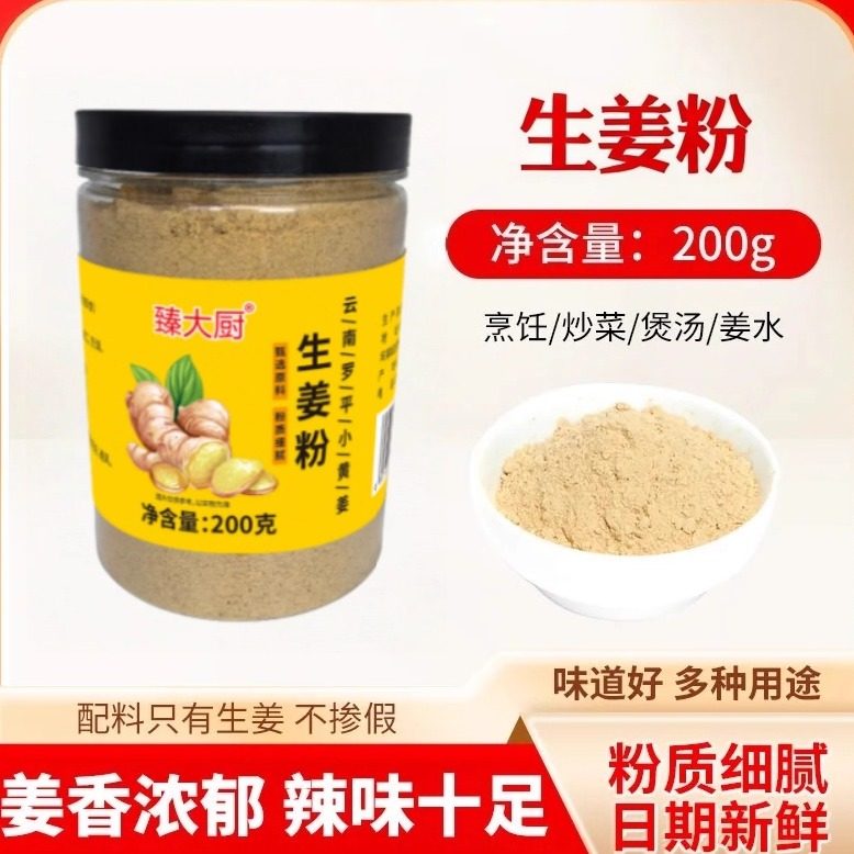 生姜粉干姜粉姜粉食用老姜粉纯姜汤驱寒调理料厨房调料冲水炒菜,粮油调味/速食/干货/烘焙,复合食品调味剂,淘宝优惠券,粉丝福利购,淘宝优惠卷