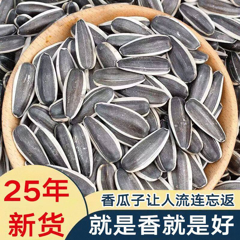 原味熟瓜子当季新货现炒葵花籽熟香脆大颗粒新鲜炒货袋装原香酥脆