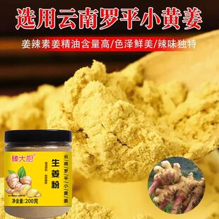 干姜粉食用商用老姜粉云南小黄姜粉姜汤姜茶粉生姜粉干姜商用调料