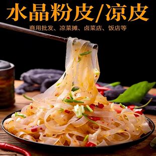 【干货商用】河南特产水晶脆粉皮凉皮凉拌菜口感爽脆卤菜麻辣烫批
