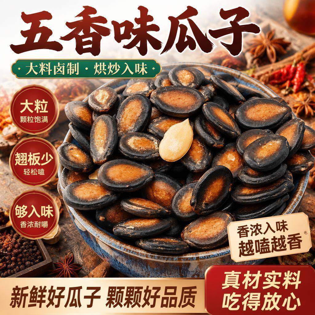 【新货】万家嗑瓜子袋装西瓜子五香味话梅味休闲唠嗑零食坚果炒货