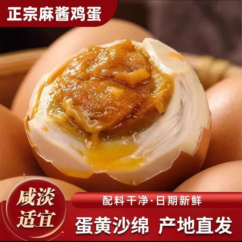 麻酱鸡蛋正宗起沙流油蟹黄麻酱鸡蛋黄沙流沙即食真空包装整箱