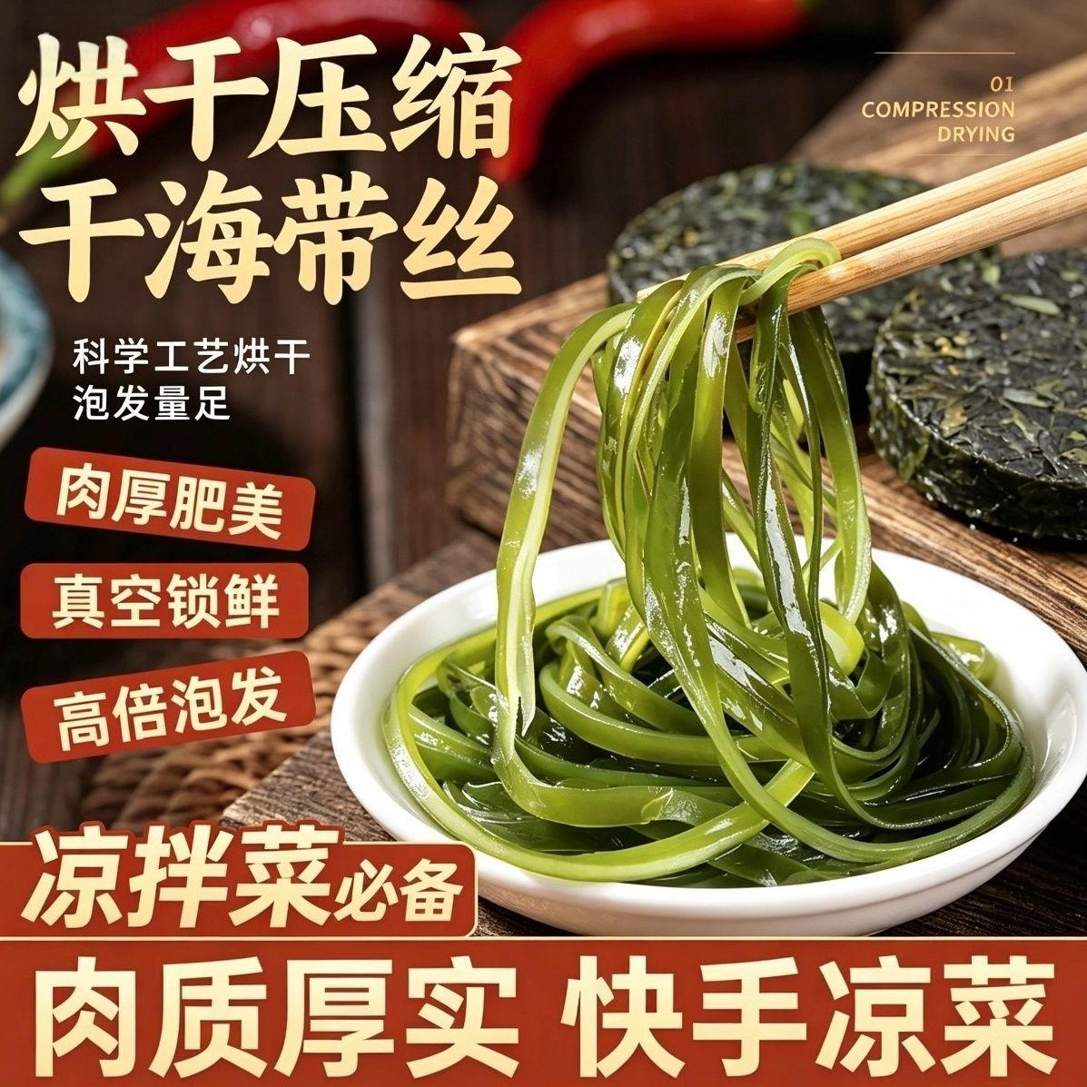 霞浦烘干压缩海带丝海带干货圆饼独立小包装无沙凉拌家庭装批发