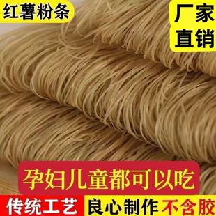 河南正宗纯红薯特产粉条添加地瓜细粉酸辣粉 纯手工农家粉条