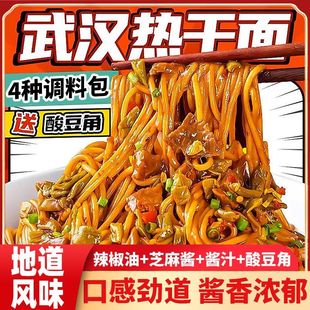 批发武汉正宗热干面碱水湖北特产水面面条挂面速食早餐带料拌面