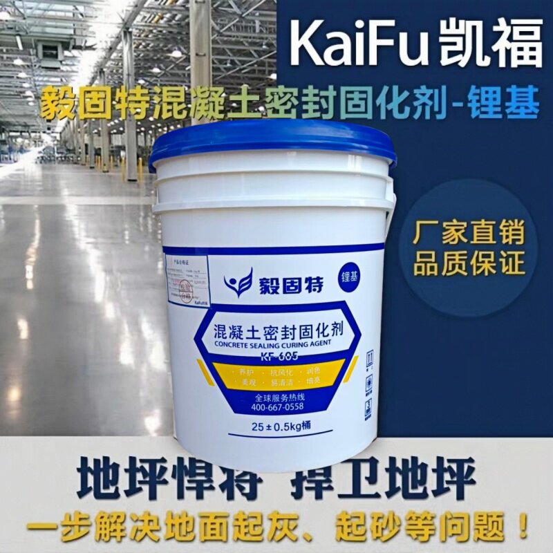 毅固特水磨石固化剂混凝密封起沙处理混凝土密封渗透剂治理起砂